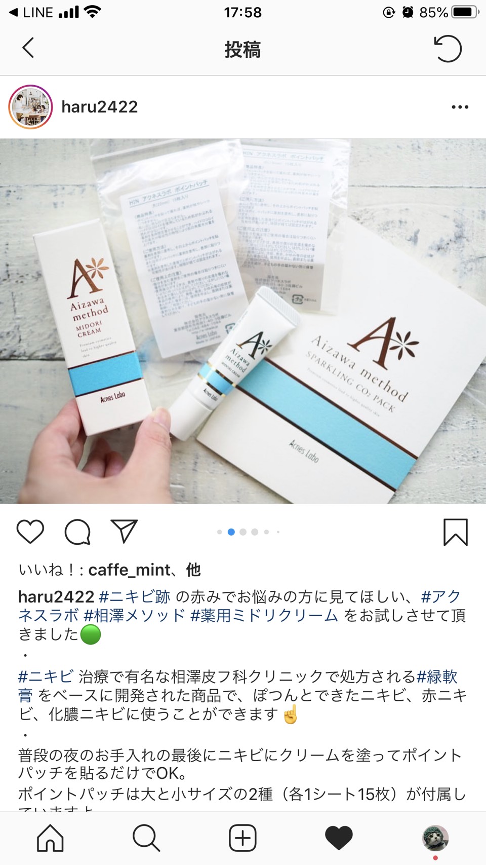 アクネスラボ 相澤メソッド 薬用ミドリクリーム