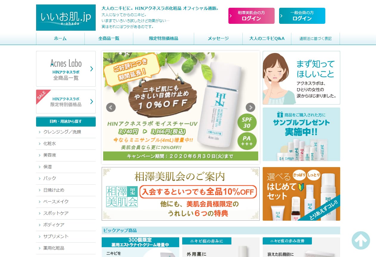 アクネスラボ 相澤メソッド 薬用ミドリクリーム